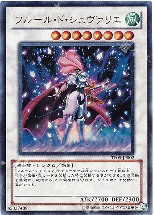 UR フルール・ド・シュヴァリエ | 買取 | ゲーム同梱カード | 遊戯王 OCG