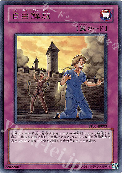 UR 自由解放 | 買取 | ゲーム同梱カード | 遊戯王 OCG