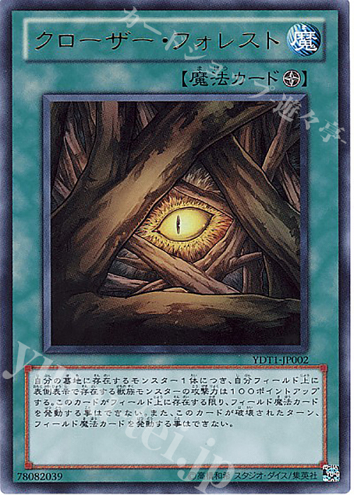 UR クローザー・フォレスト | 買取 | ゲーム同梱カード | 遊戯王 OCG