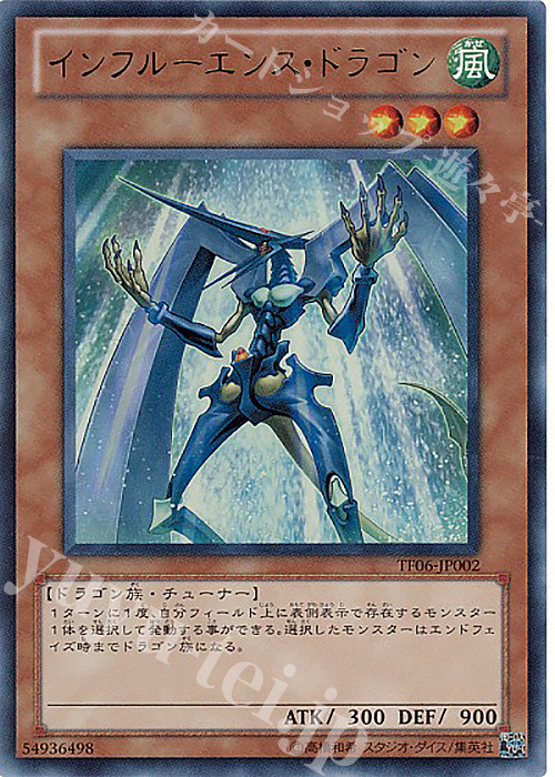 UR インフルーエンス・ドラゴン | 買取 | ゲーム同梱カード | 遊戯王 OCG