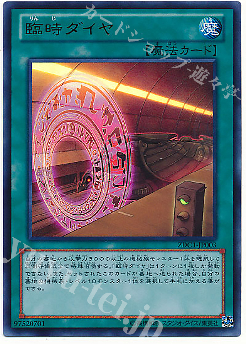 UR 臨時ダイヤ | 買取 | ゲーム同梱カード | 遊戯王 OCG