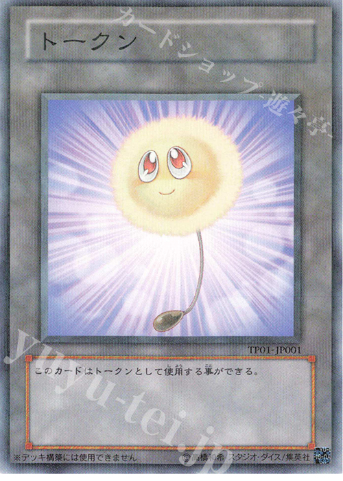 P-N トークン（綿毛） | 販売 | 大会関連カード | 遊戯王 OCG