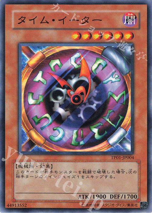 N タイム・イーター | 販売 | 大会関連カード | 遊戯王 OCG | トレカの