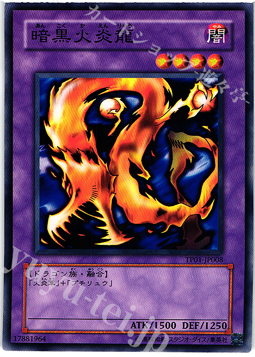 N 暗黒火炎龍 | 販売 | 大会関連カード | 遊戯王 OCG