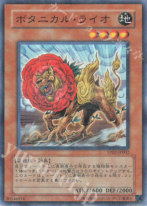 P-N ボタニカル・ライオ | 販売 | 大会関連カード | 遊戯王 OCG
