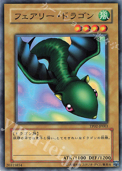 N フェアリー・ドラゴン | 販売 | 大会関連カード | 遊戯王 OCG
