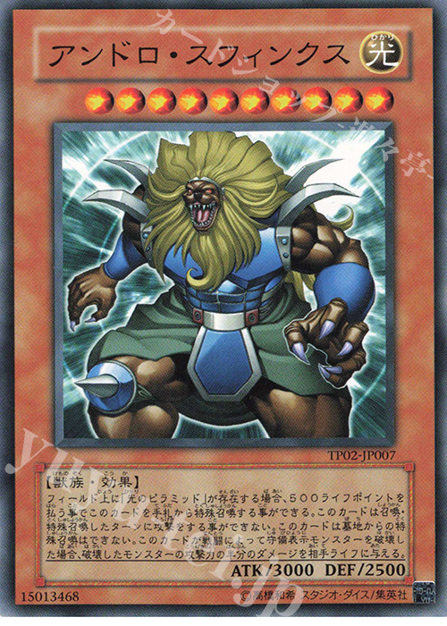N アンドロ・スフィンクス | 販売 | 大会関連カード | 遊戯王 OCG
