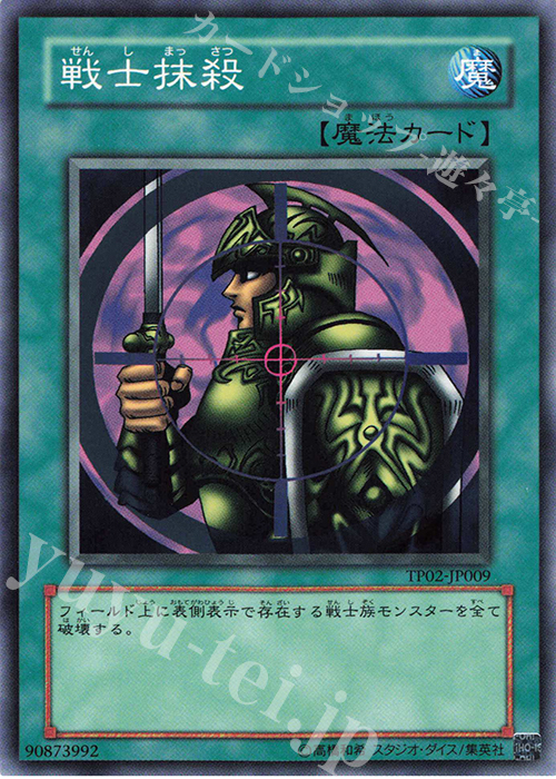 N 戦士抹殺 | 販売 | 大会関連カード | 遊戯王 OCG