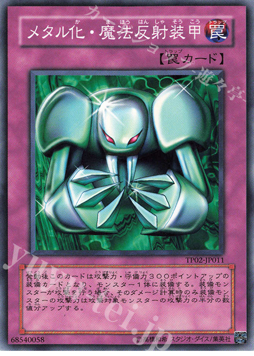 N メタル化・魔法反射装甲 | 販売 | 大会関連カード | 遊戯王 OCG