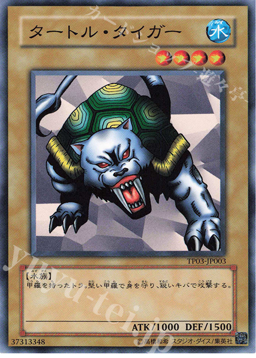 N タートル・タイガー | 販売 | 大会関連カード | 遊戯王 OCG