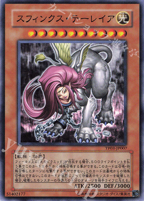 N スフィンクス・テーレイア | 買取 | 大会関連カード | 遊戯王 OCG