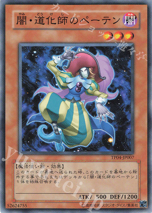 N 闇・道化師のペーテン | 販売 | 大会関連カード | 遊戯王 OCG