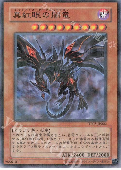 P-N 真紅眼の闇竜 | 販売 | 大会関連カード | 遊戯王 OCG
