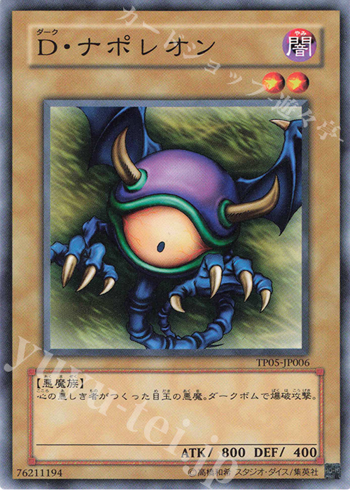 N D・ナポレオン | 販売 | 大会関連カード | 遊戯王 OCG