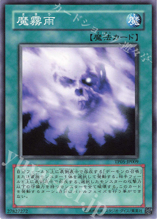 N 魔霧雨 | 販売 | 大会関連カード | 遊戯王 OCG
