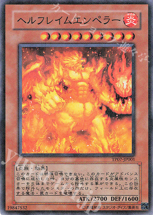 P-N ヘルフレイムエンペラー | 販売 | 大会関連カード | 遊戯王 OCG