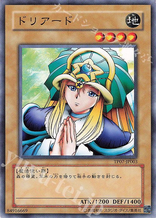 N ドリアード | 販売 | 大会関連カード | 遊戯王 OCG