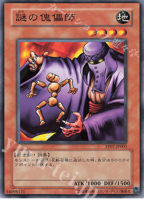N 謎の傀儡師 | 販売 | 大会関連カード | 遊戯王 OCG