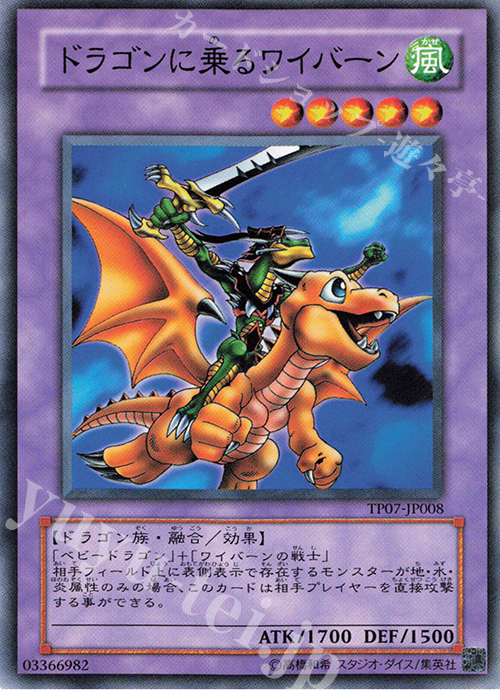 N ドラゴンに乗るワイバーン | 販売 | 大会関連カード | 遊戯王 OCG