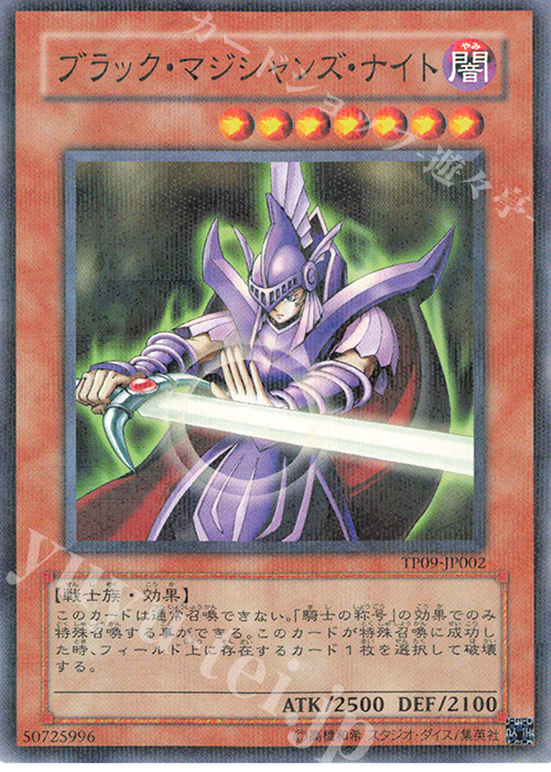 P-N ブラック・マジシャンズ・ナイト | 販売 | 大会関連カード | 遊戯王 OCG