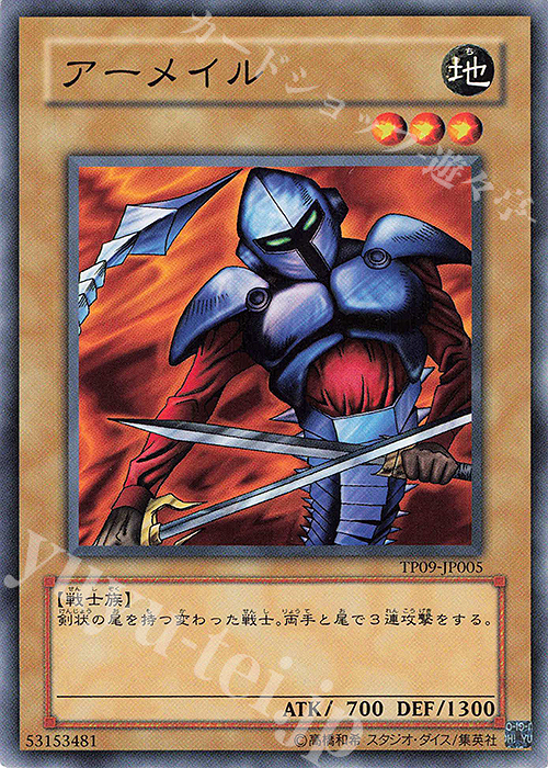 N アーメイル | 販売 | 大会関連カード | 遊戯王 OCG