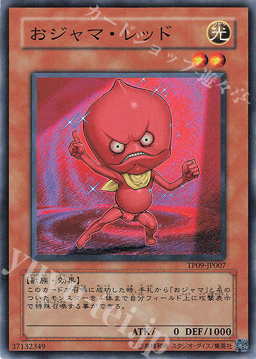 N おジャマ・レッド | 販売 | 大会関連カード | 遊戯王 OCG