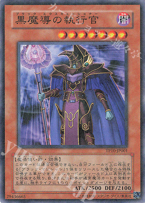 P-N 黒魔導の執行官 | 販売 | 大会関連カード | 遊戯王 OCG