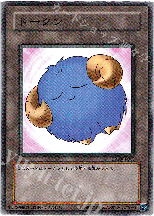 N トークン（羊）（青） | 販売 | 大会関連カード | 遊戯王 OCG