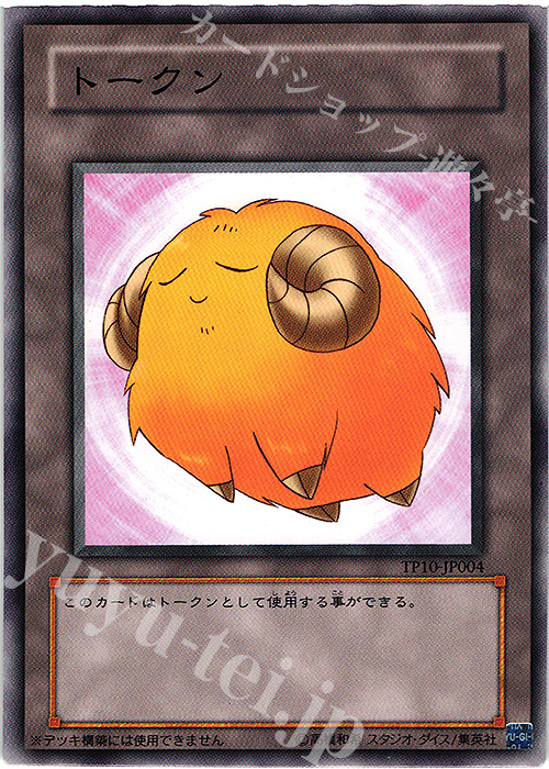 N トークン（羊）（黄） | 販売 | 大会関連カード | 遊戯王 OCG