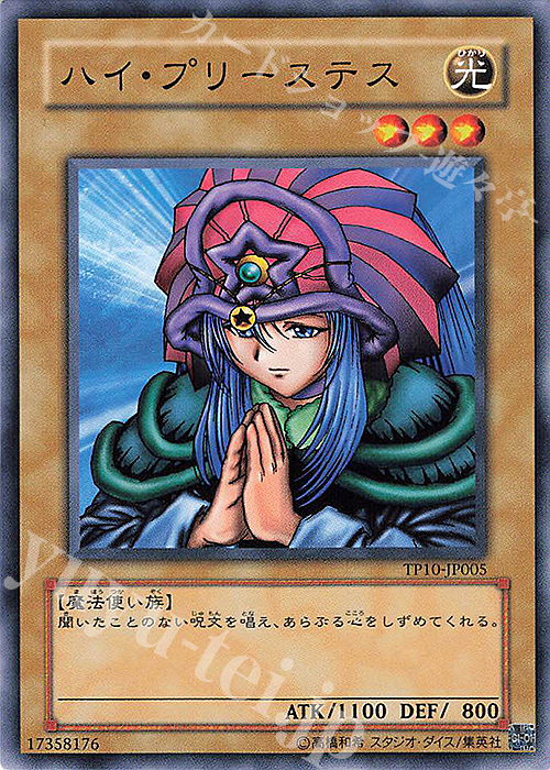 N ハイ・プリーステス | 販売 | 大会関連カード | 遊戯王 OCG