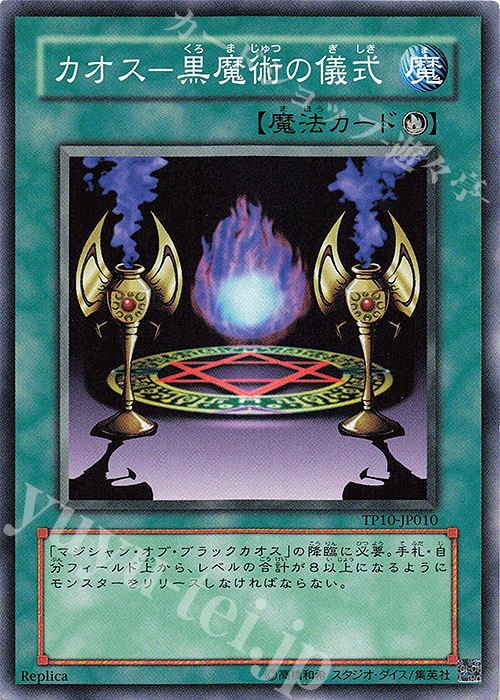 N カオス-黒魔術の儀式 | 買取 | 大会関連カード | 遊戯王 OCG