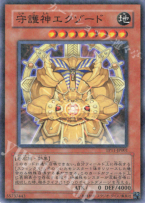 P-N 守護神エクゾード | 販売 | 大会関連カード | 遊戯王 OCG