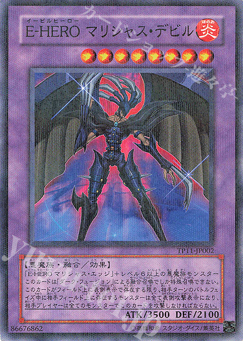 P-N E-HERO マリシャス・デビル | 買取 | 大会関連カード | 遊戯王 OCG