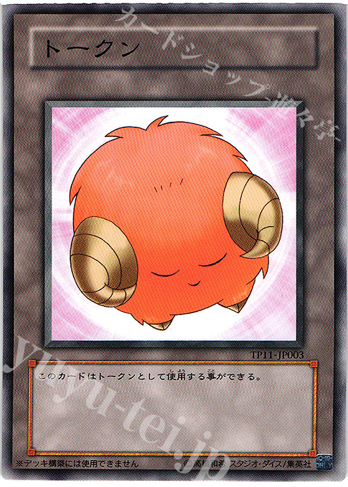 N トークン（羊）（橙） | 販売 | 大会関連カード | 遊戯王 OCG