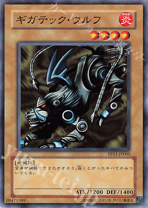 N ギガテック・ウルフ | 販売 | 大会関連カード | 遊戯王 OCG