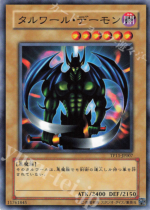 N タルワール・デーモン | 販売 | 大会関連カード | 遊戯王 OCG