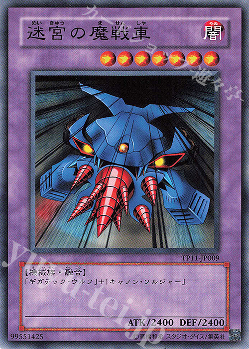N 迷宮の魔戦車 | 販売 | 大会関連カード | 遊戯王 OCG