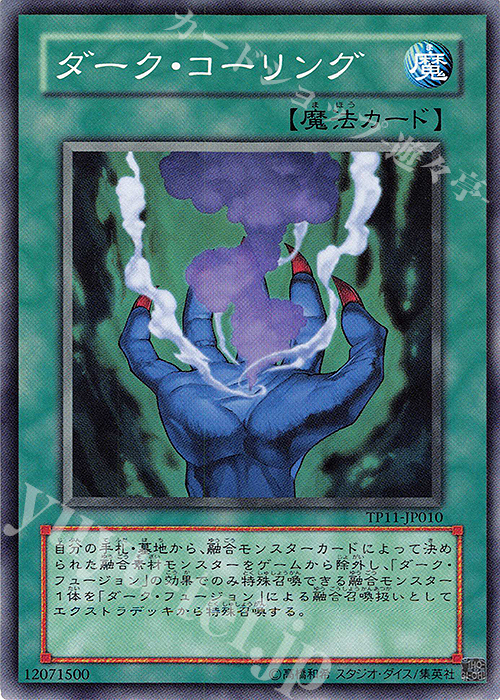 N ダーク・コーリング | 販売 | 大会関連カード | 遊戯王 OCG