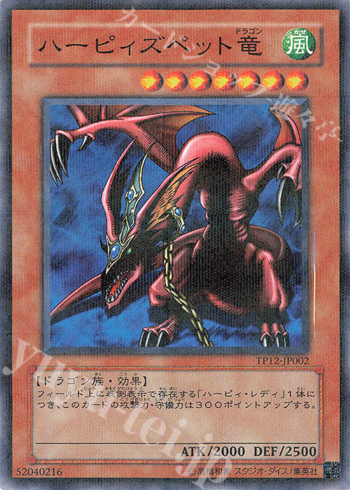 P-N ハーピィズペット竜 | 買取 | 大会関連カード | 遊戯王 OCG