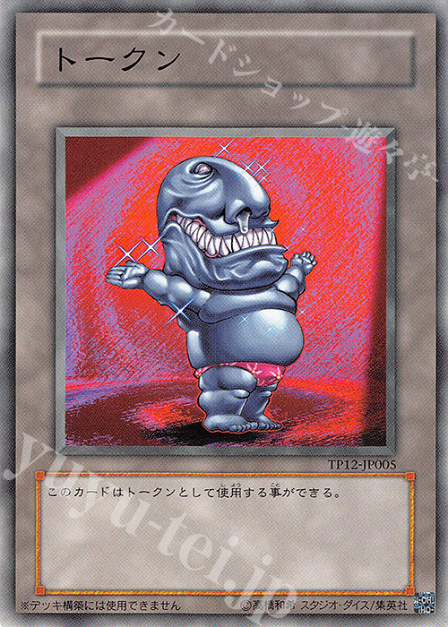 N トークン（おジャマ） | 販売 | 大会関連カード | 遊戯王 OCG