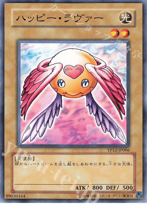 N ハッピー・ラヴァー | 販売 | 大会関連カード | 遊戯王 OCG