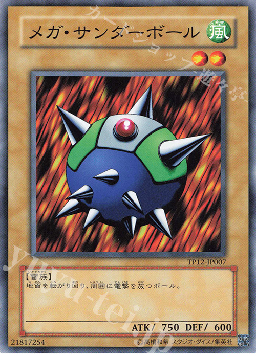 N メガ・サンダーボール | 販売 | 大会関連カード | 遊戯王 OCG