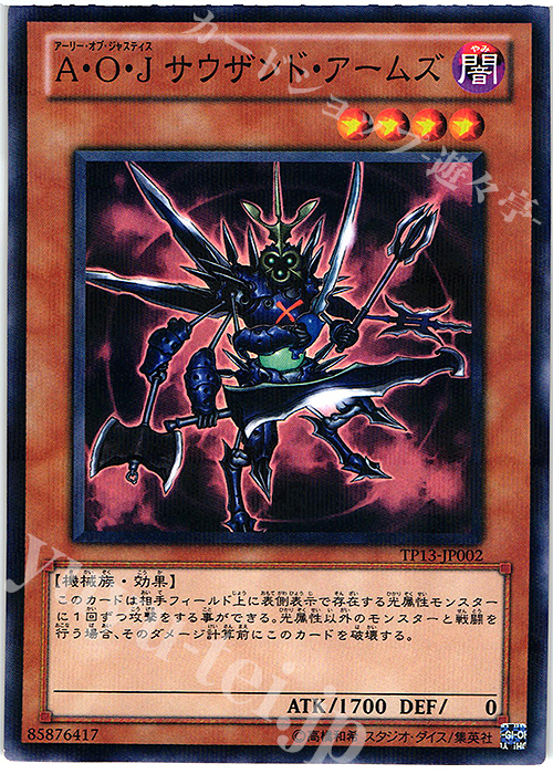P-N A・O・J サウザンド・アームズ | 販売 | 大会関連カード | 遊戯王 OCG