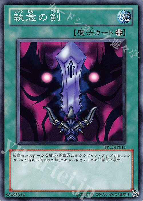 N 執念の剣 | 販売 | 大会関連カード | 遊戯王 OCG