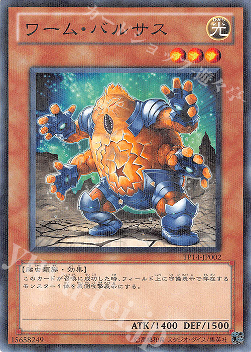 P-N ワーム・バルサス | 販売 | 大会関連カード | 遊戯王 OCG