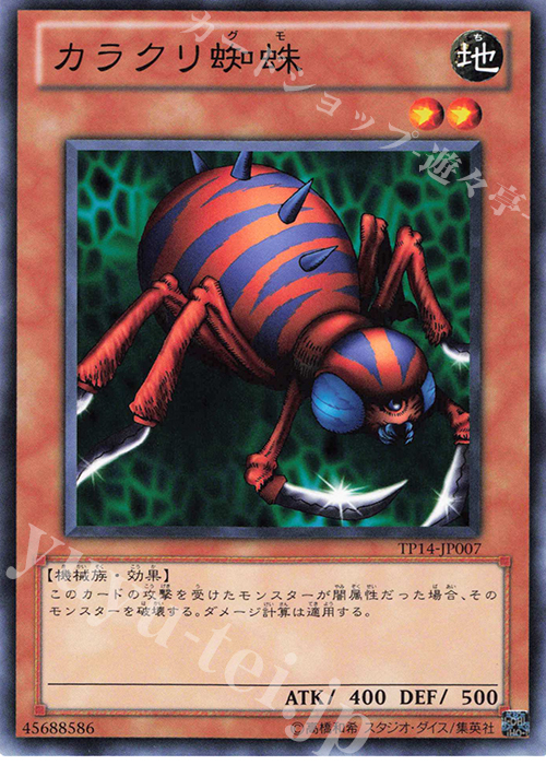 N カラクリ蜘蛛 | 販売 | 大会関連カード | 遊戯王 OCG