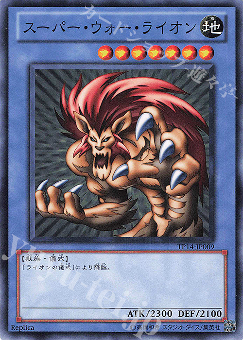 N スーパー・ウォー・ライオン | 販売 | 大会関連カード | 遊戯王 OCG