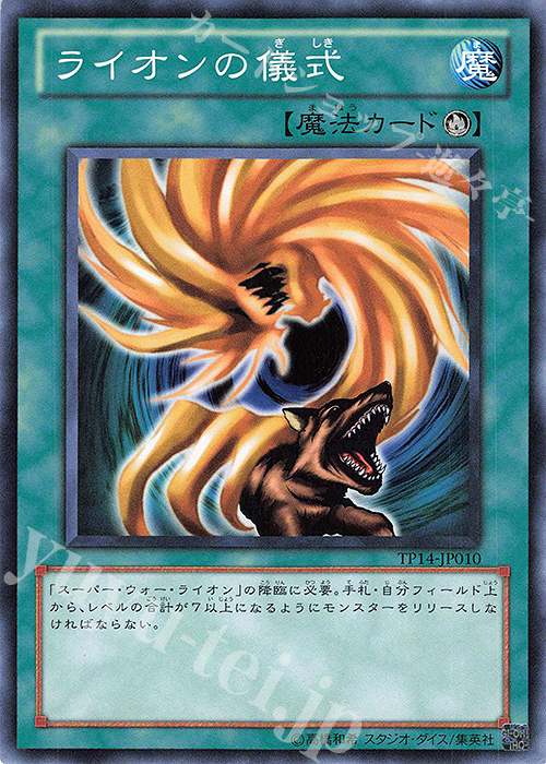N ライオンの儀式 | 販売 | 大会関連カード | 遊戯王 OCG