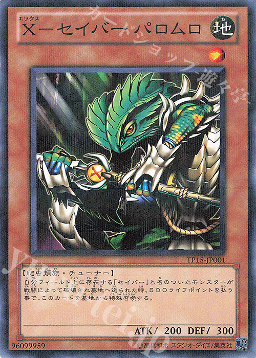 P-N X-セイバー パロムロ | 販売 | 大会関連カード | 遊戯王 OCG