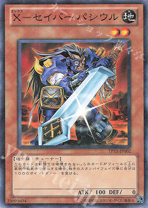 P-N X-セイバー パシウル | 販売 | 大会関連カード | 遊戯王 OCG